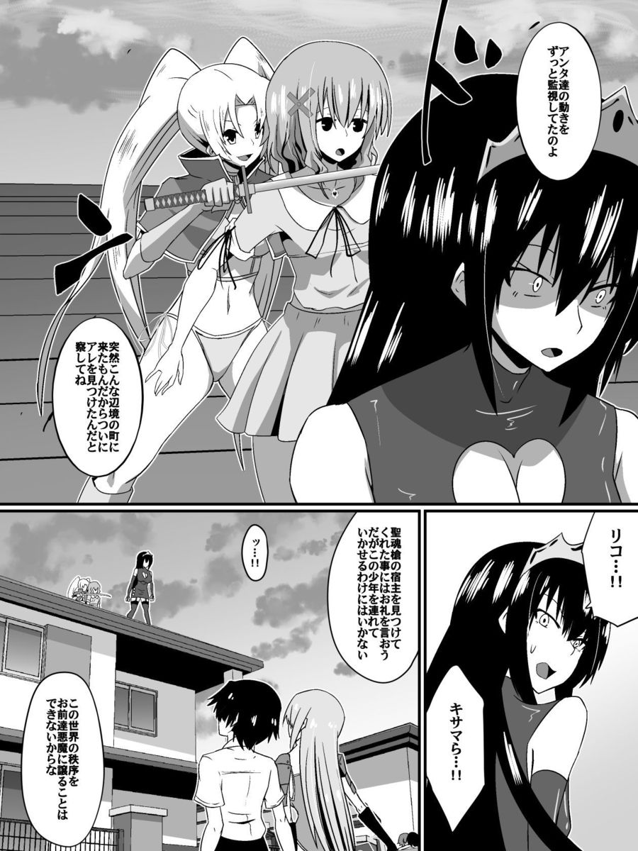 Bad End Heroine ~Heroine Haiboku no Monogatari~ page 12 full