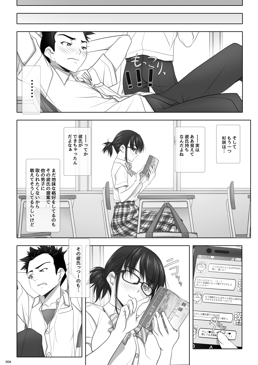 Netorare no Toriko page 7 full