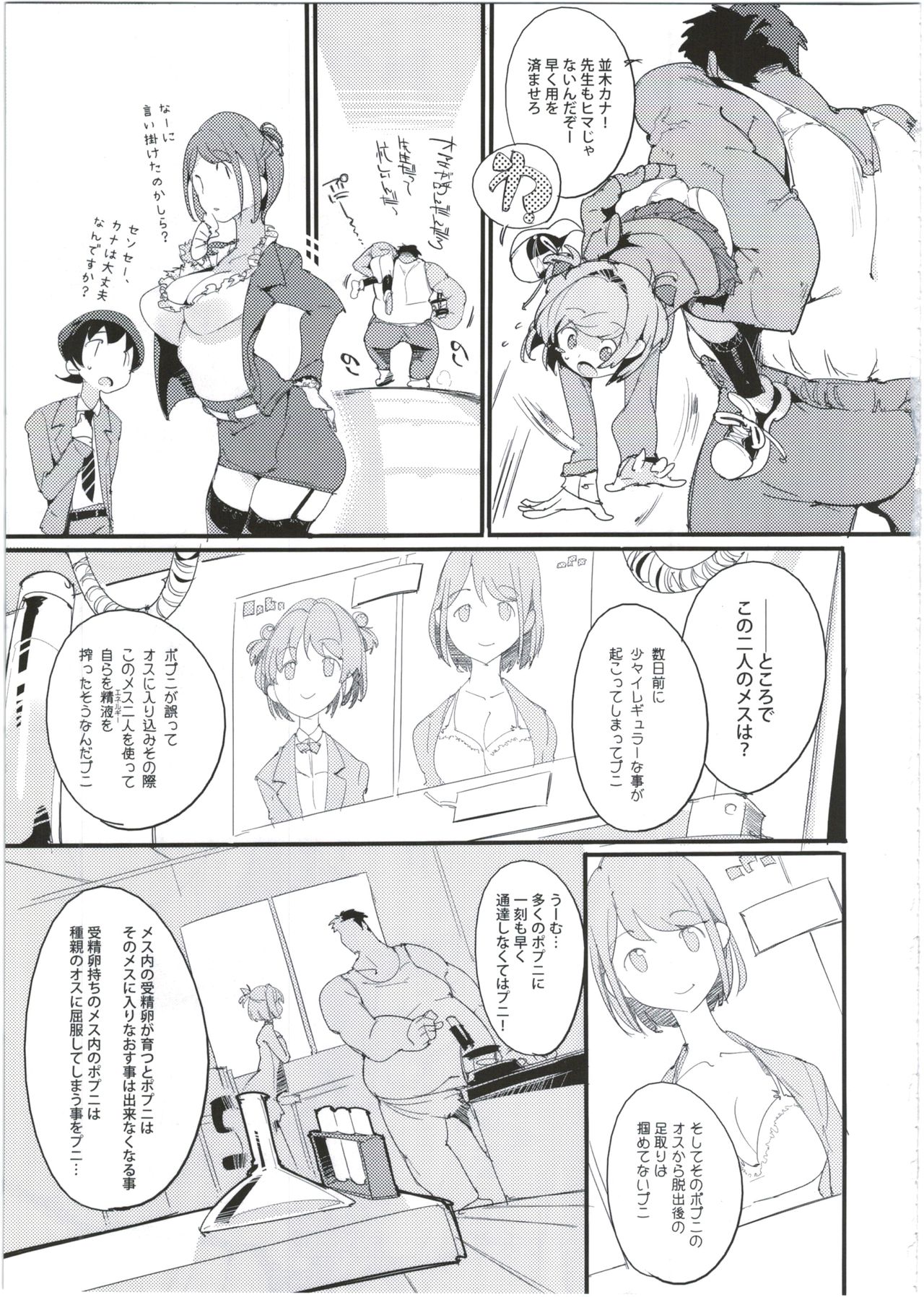 Popuni Kei Joshi Panic! 5 page 9 full