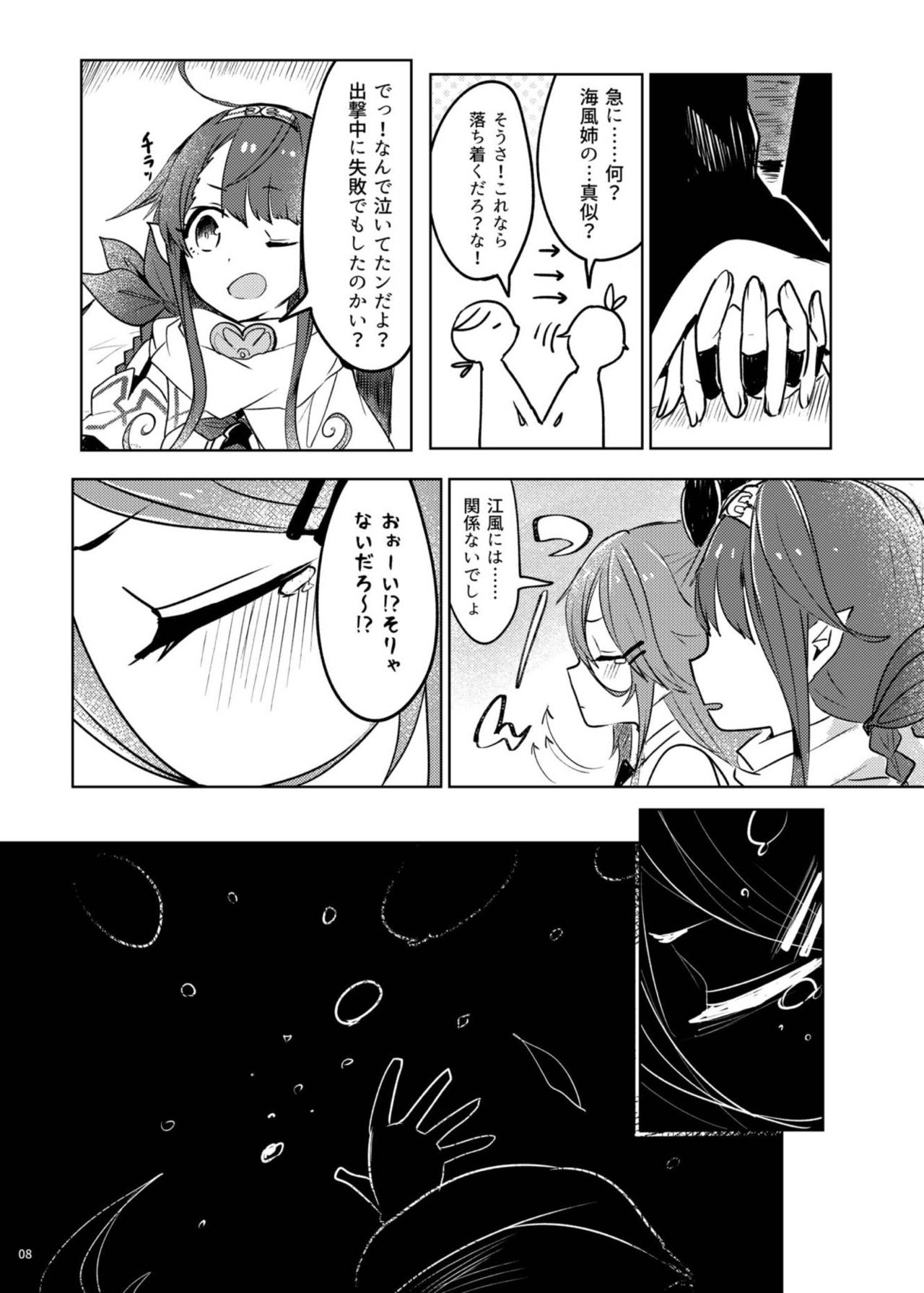 Futari no Himitsu page 12 full