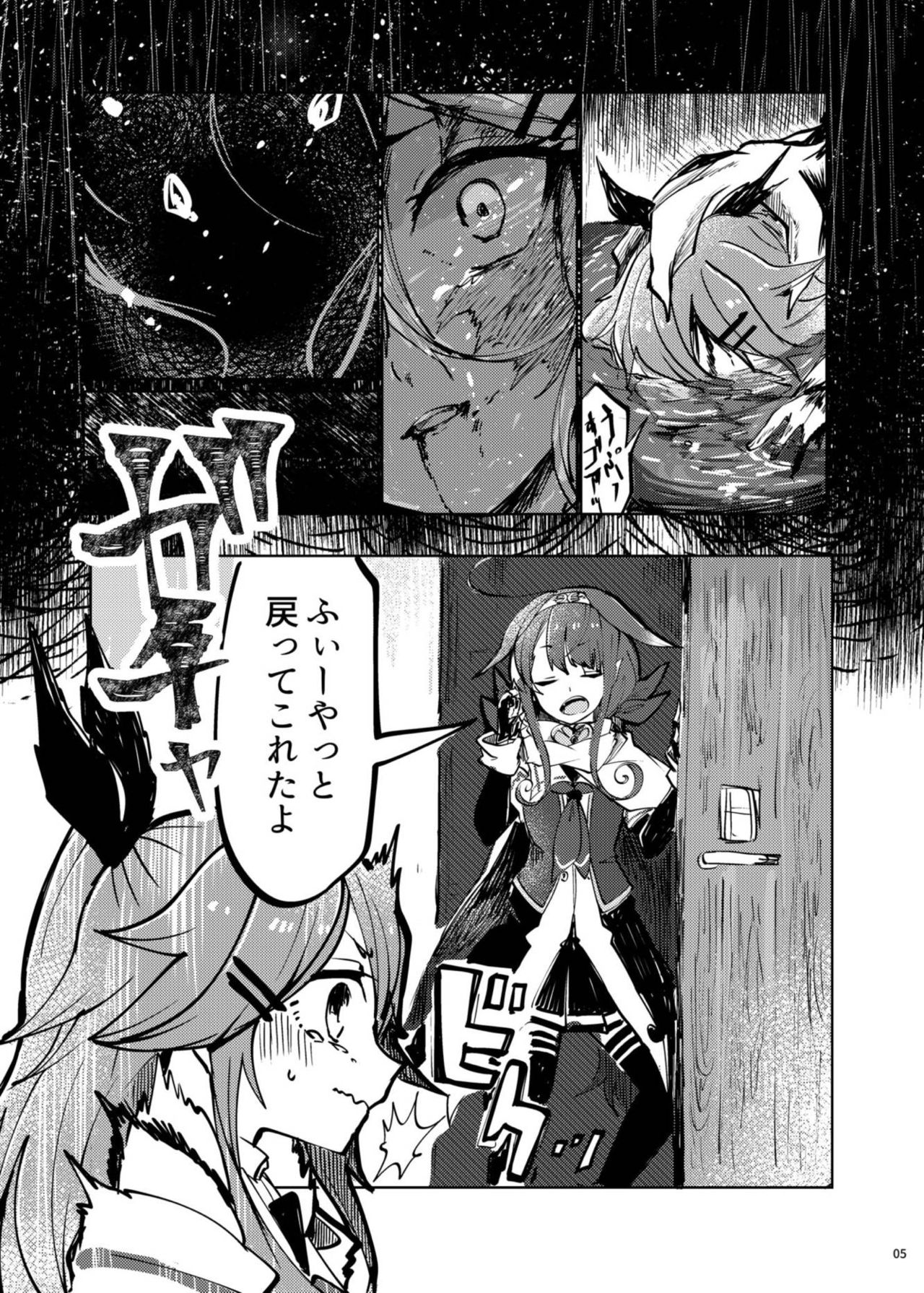 Futari no Himitsu page 9 full