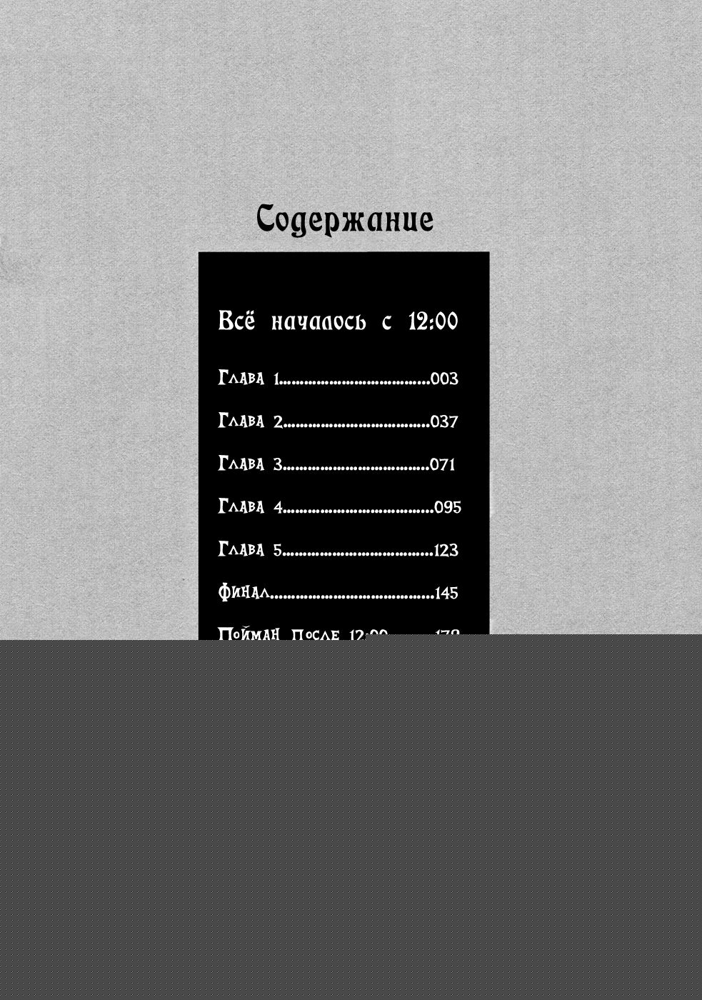 12 Ji kara Hajimaru | Все началось с 12:00 page 12 full