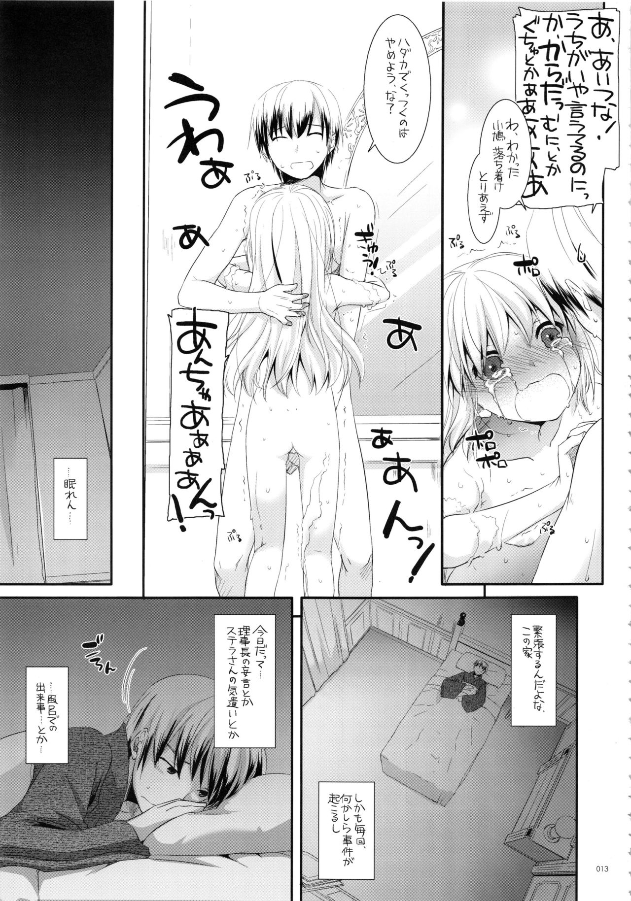 DL-etc Soushuuhen 03 page 12 full