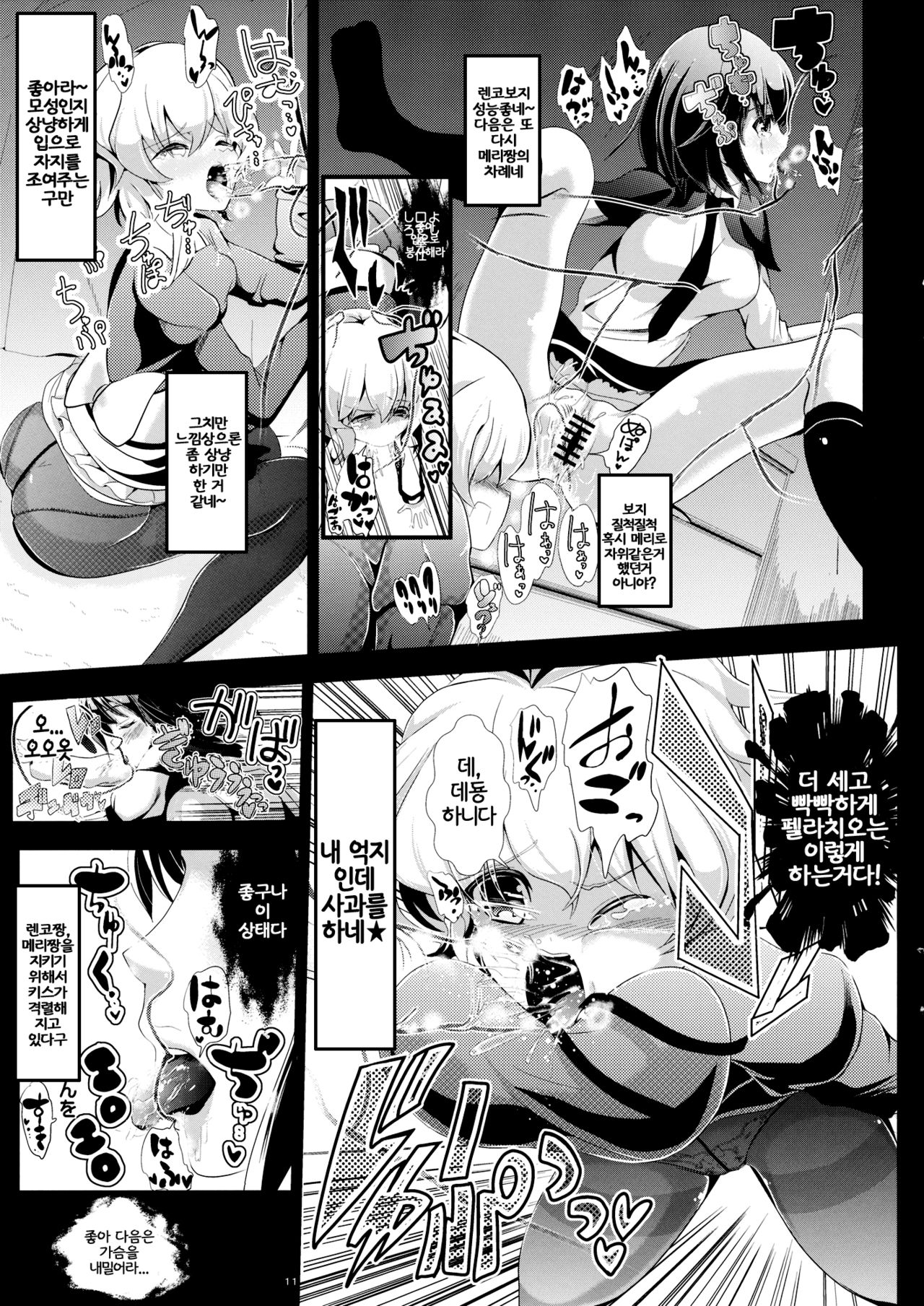 Touhou Toumei Ningen 2 Shinnyuu Renko n Chi | 동방투명인간2 침입란코네 page 12 full