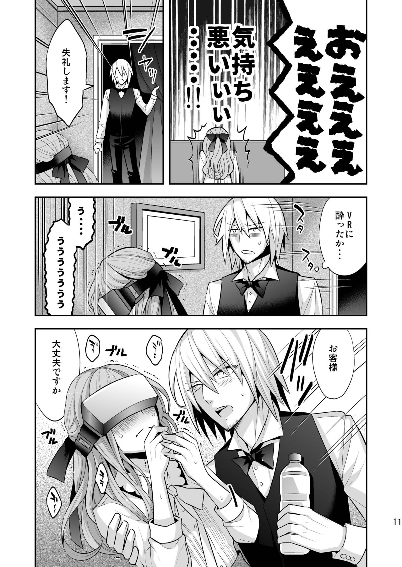 Josei Muke VR Fuuzoku "Libido no Kuni no Alice" page 11 full