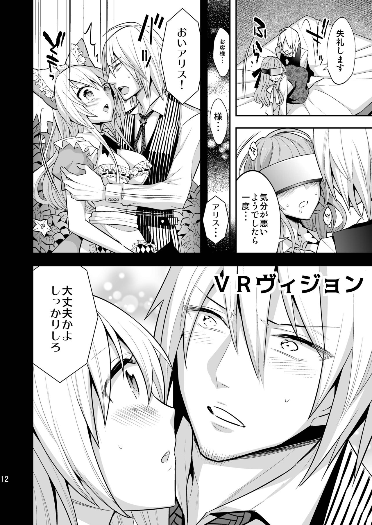Josei Muke VR Fuuzoku "Libido no Kuni no Alice" page 12 full