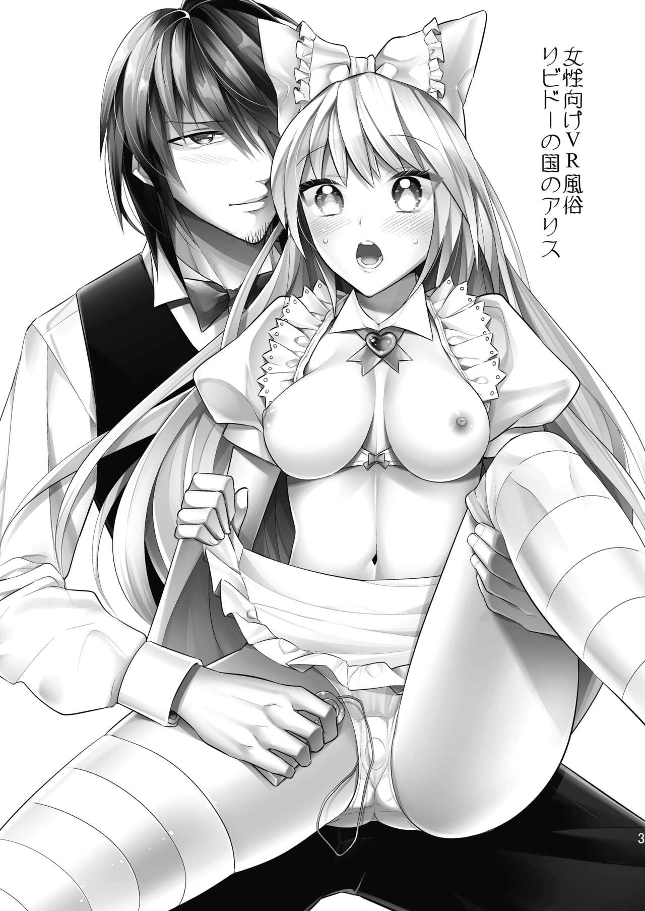 Josei Muke VR Fuuzoku "Libido no Kuni no Alice" page 3 full