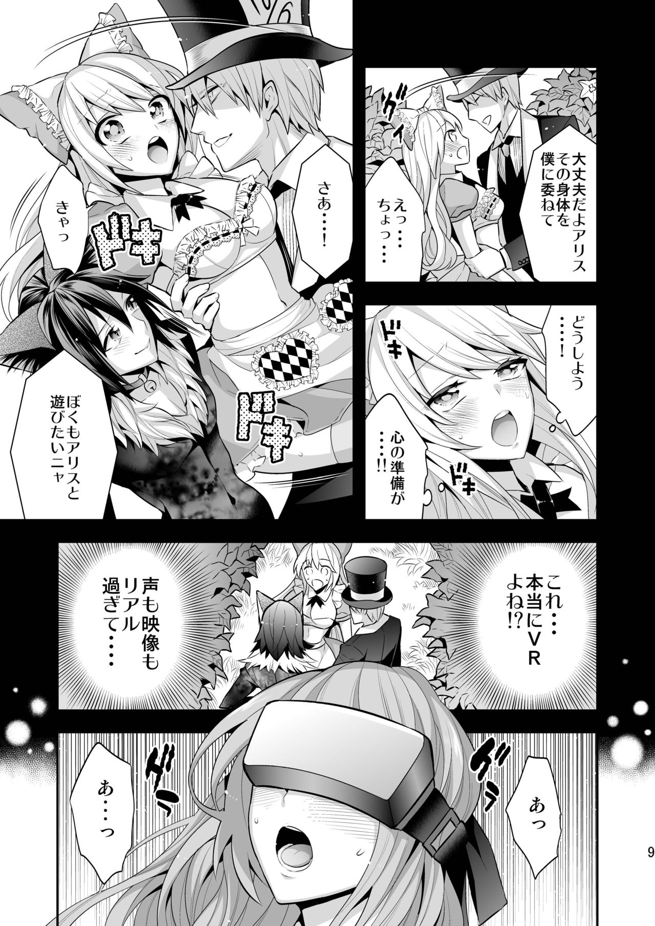 Josei Muke VR Fuuzoku "Libido no Kuni no Alice" page 9 full