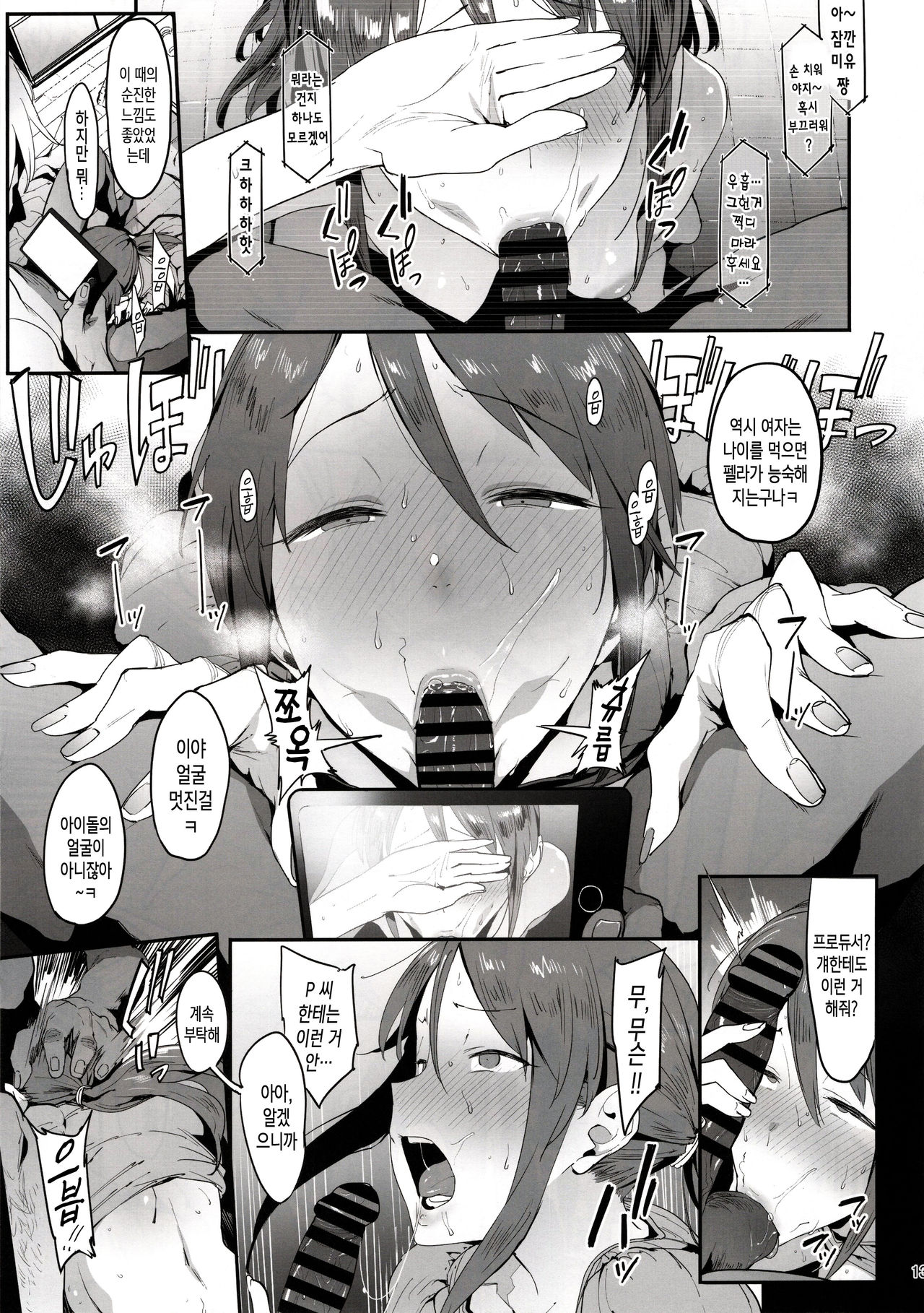 Mifune Miyu no Koukai | 미후네 미유의 후회 page 12 full