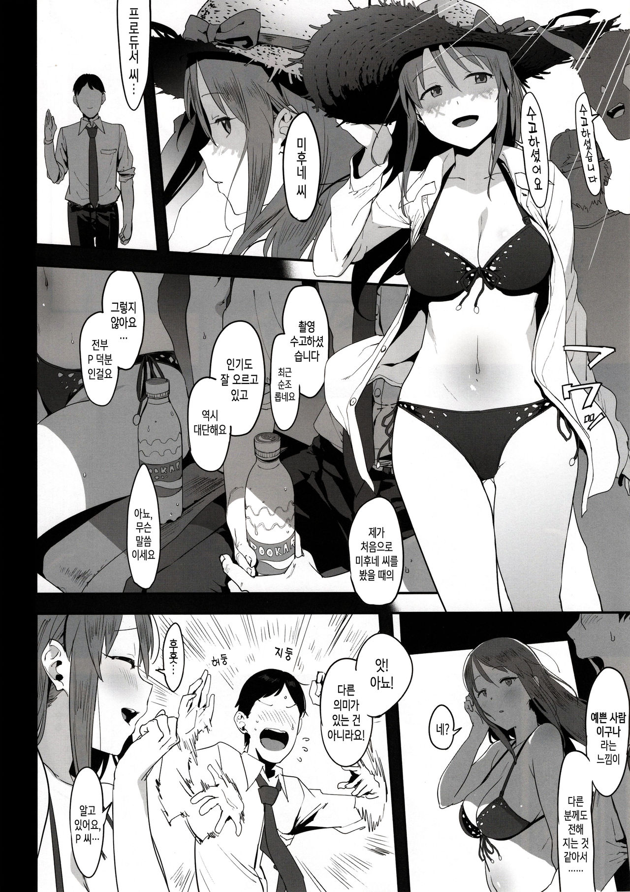 Mifune Miyu no Koukai | 미후네 미유의 후회 page 3 full