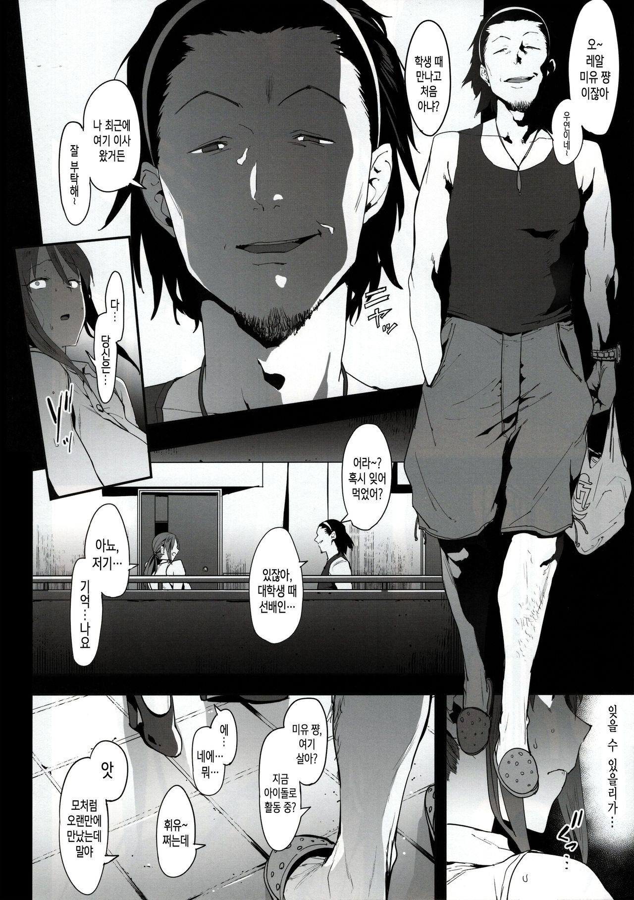 Mifune Miyu no Koukai | 미후네 미유의 후회 page 5 full