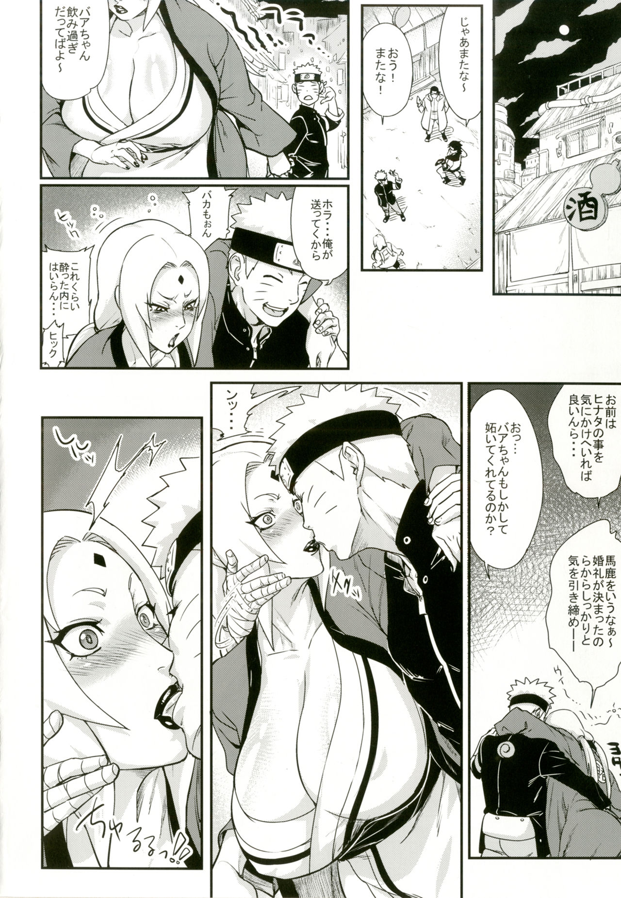 Jukumitsuki Intouden 2 page 3 full