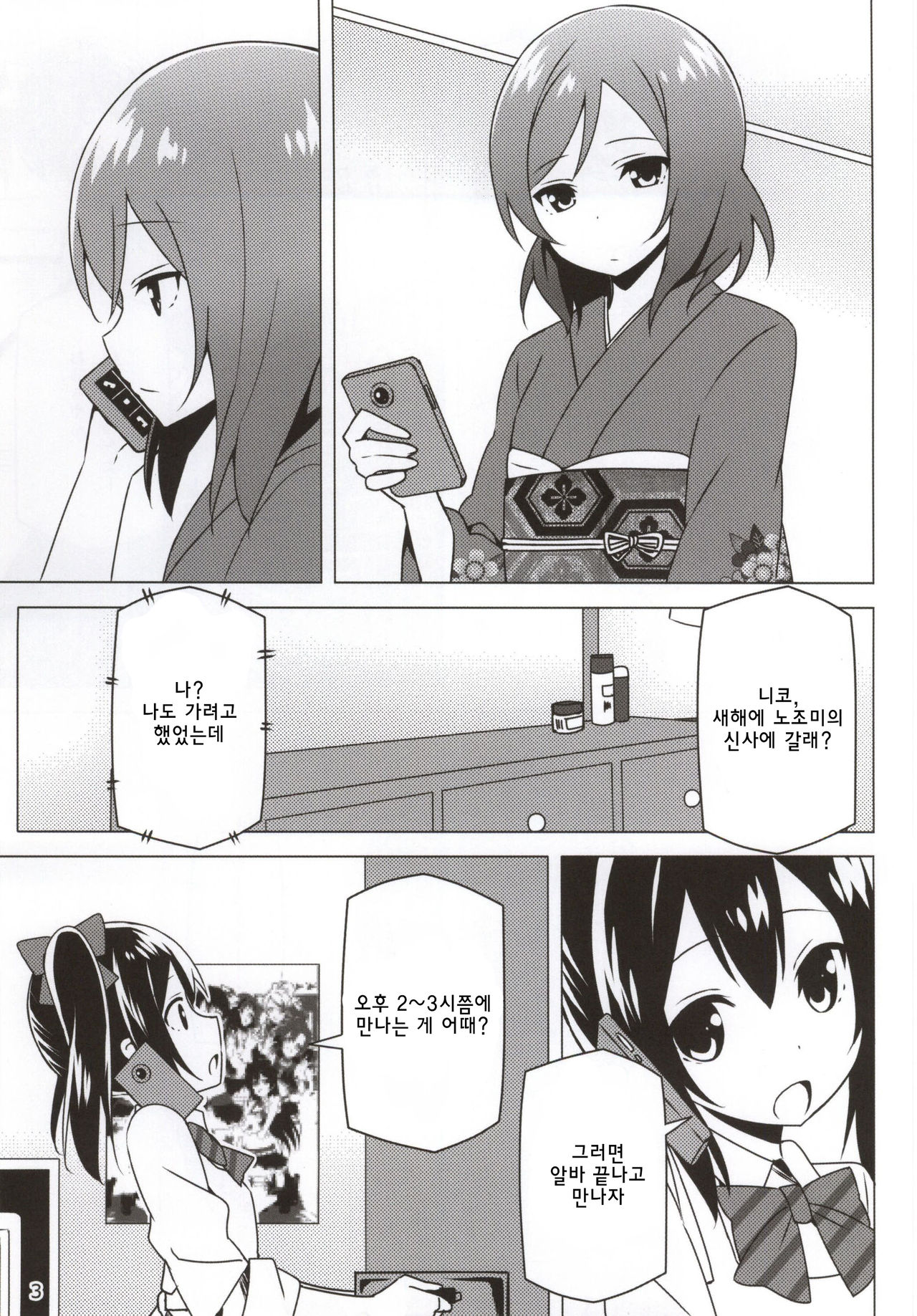 Endless Love ~Owari no Nai Aru Fuyu no Hi~ page 2 full