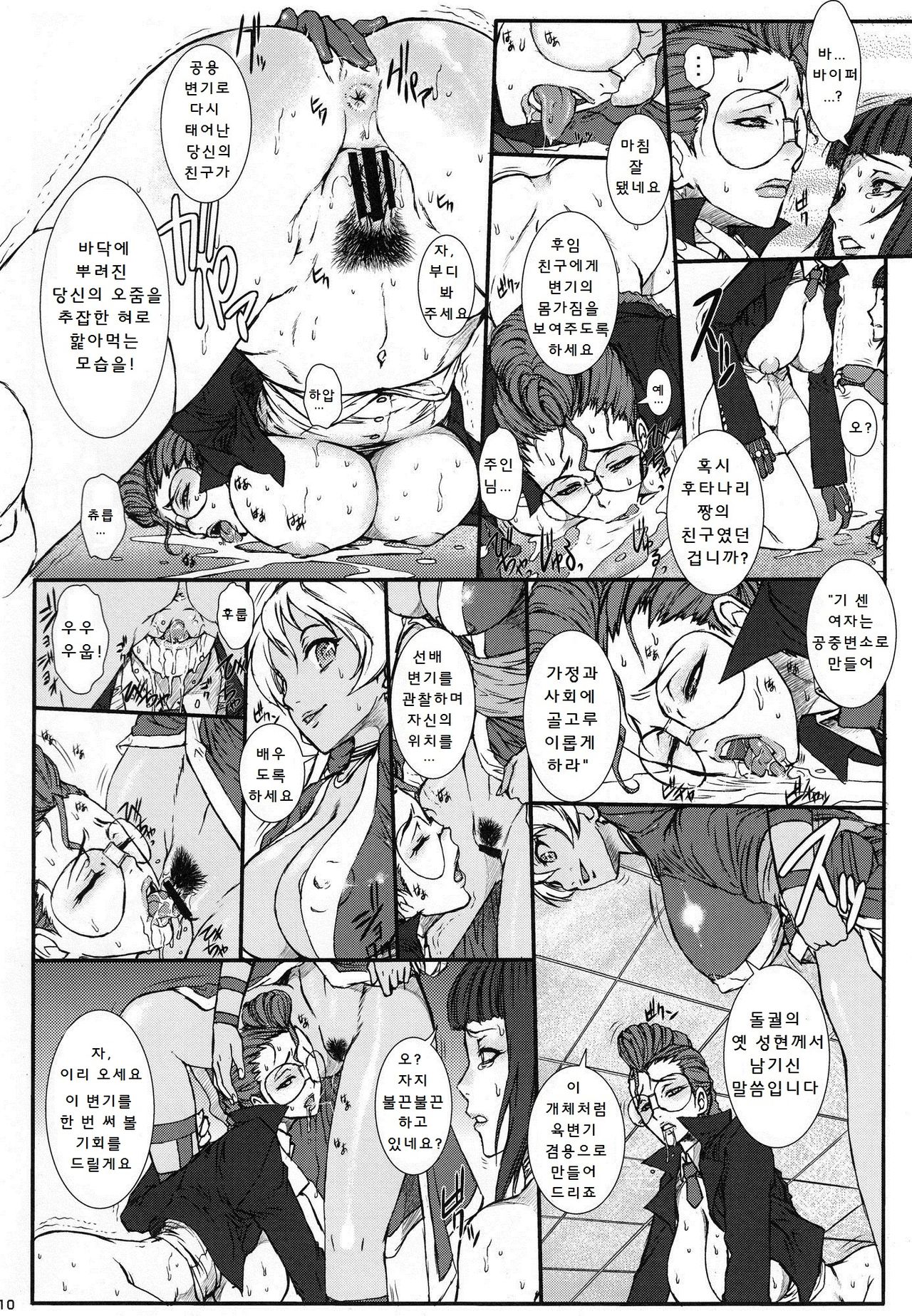 PUNCH DE DATE page 11 full