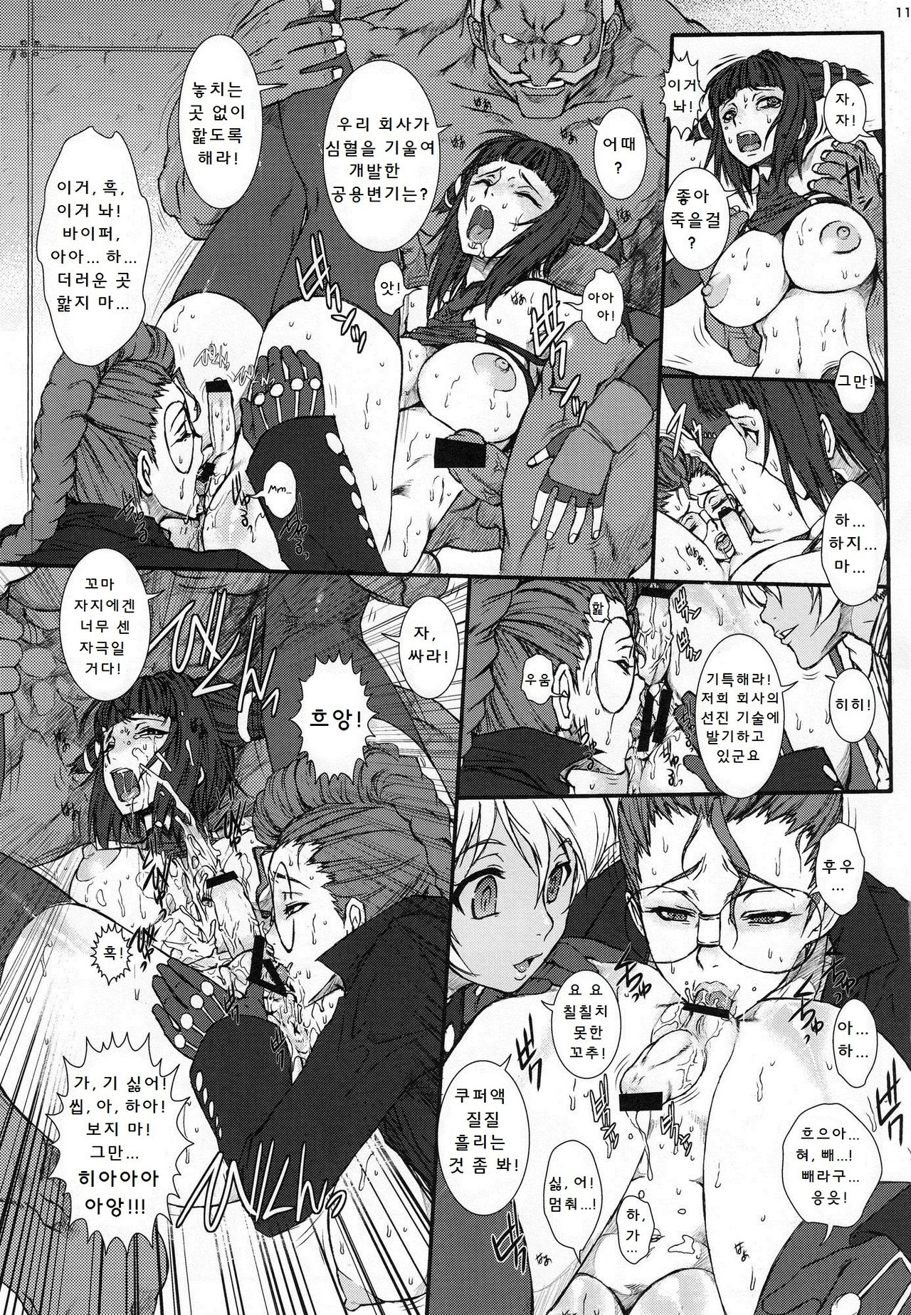PUNCH DE DATE page 12 full
