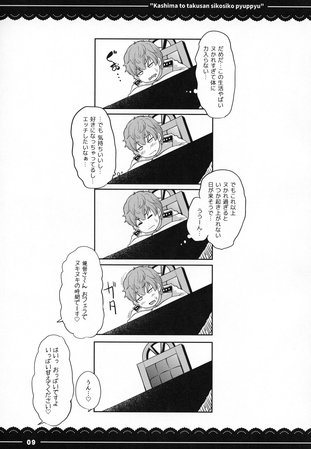 Kashima to Takusan Shikoshiko Pyuppyu page 10 full