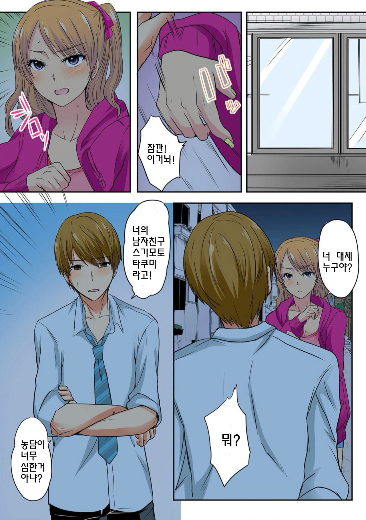 Ore, Hajimete dakara Yasashiku Shite Kure! Ch. 3 page 11 full