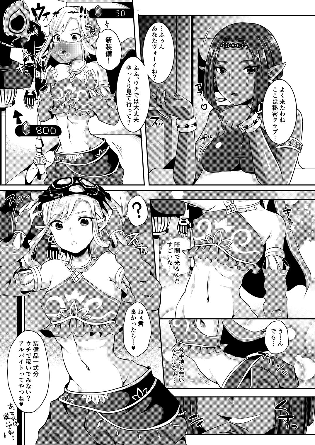 Eiketsu Yuusha no Himitsu Arbeit page 4 full