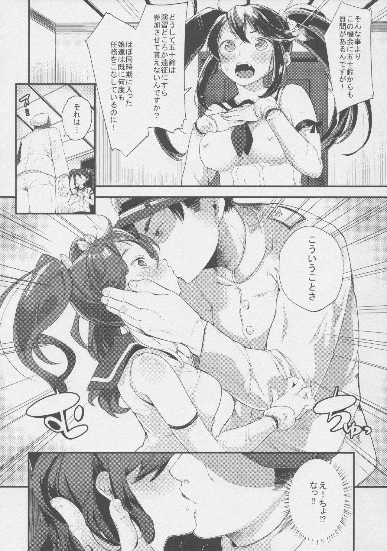 Isuzu no Bokujou Monogatari - Fushiawase no Uta page 7 full