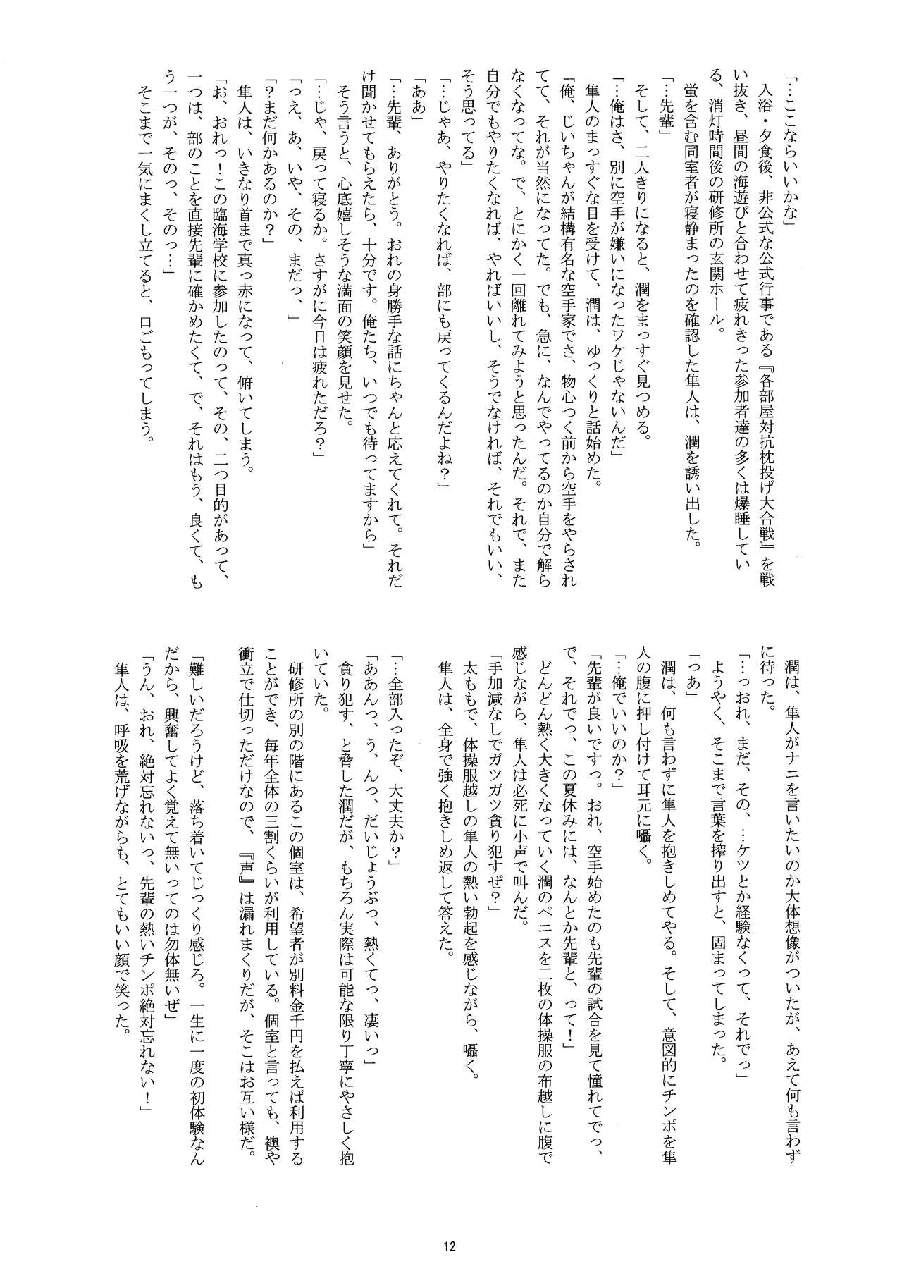 Natsuyasumi Himitsu Keikaku page 12 full