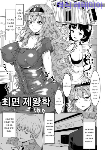 [chin] Saimin Teiougaku | 최면 제왕학 (ANGEL Club 2016-09) [Korean] [레테미아] [Digital] cover