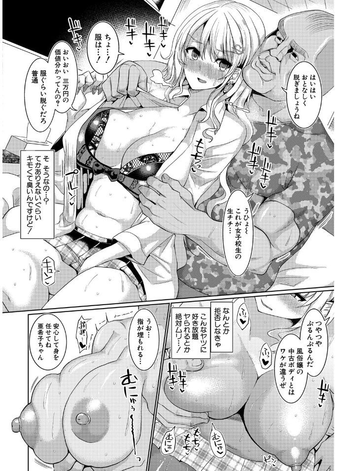 Suck Sex Stories page 8 full