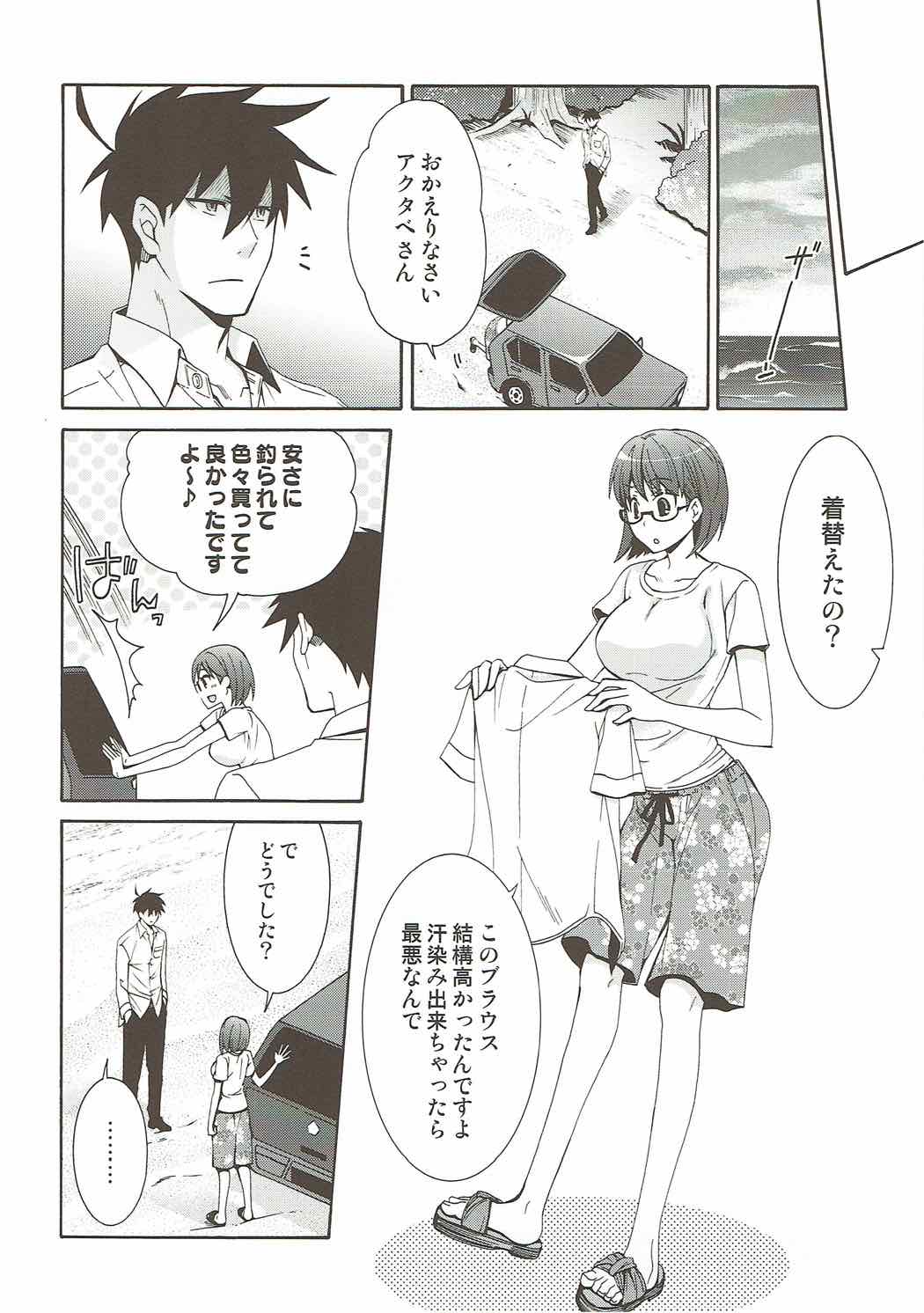 2myou de Hajimaru Mujintou Life page 11 full