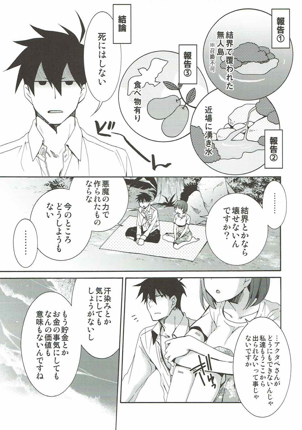 2myou de Hajimaru Mujintou Life page 12 full