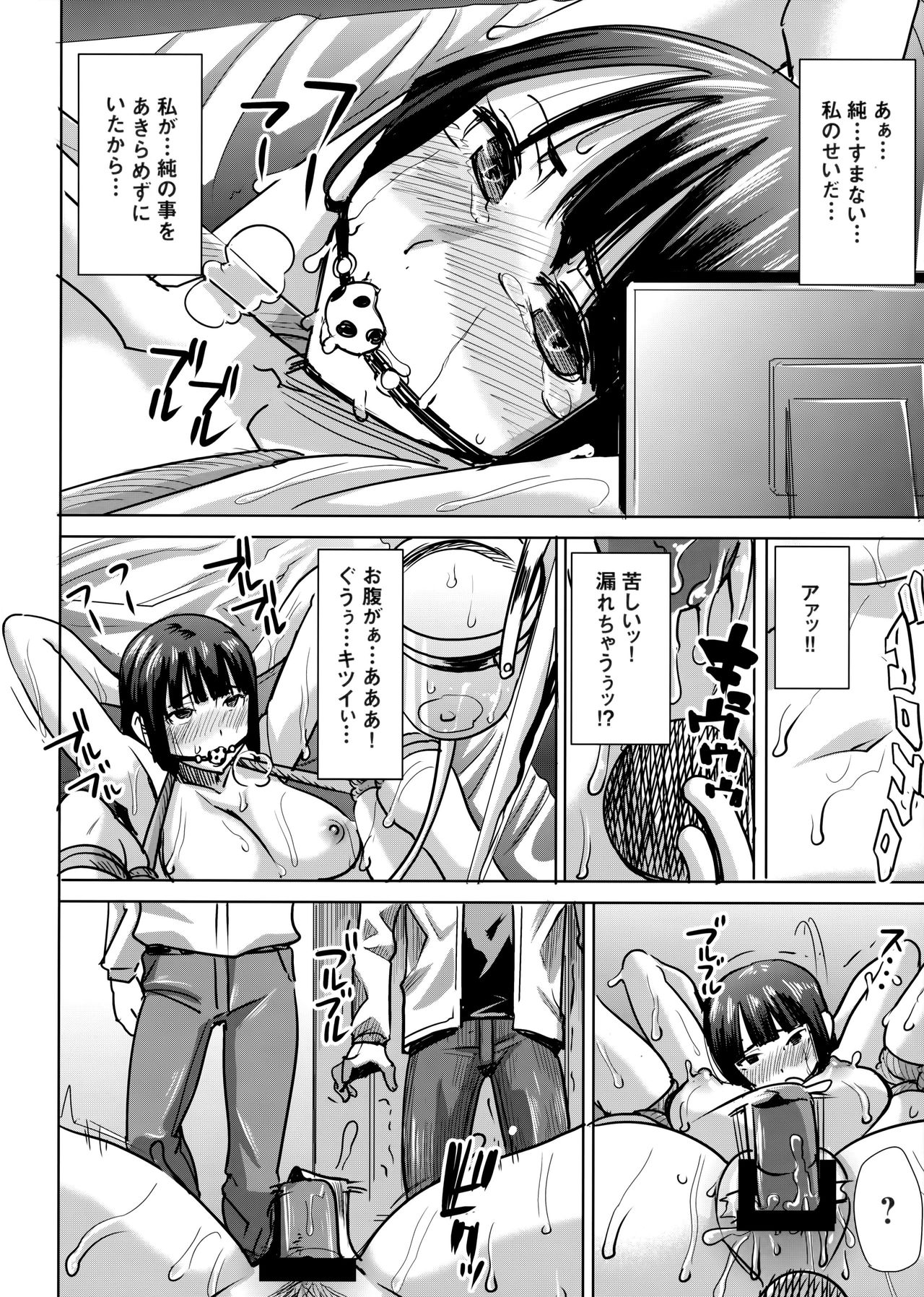 Unsweet Kurose Katsuko Plus Choukyou page 11 full