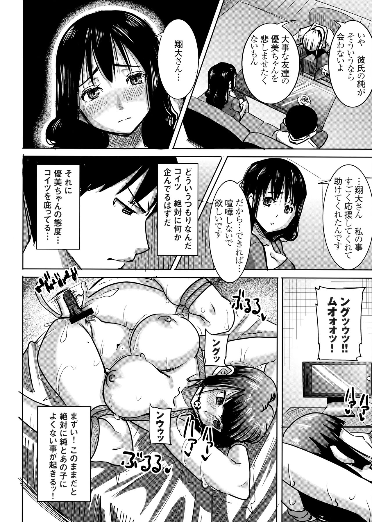 Unsweet Kurose Katsuko Plus Choukyou page 7 full