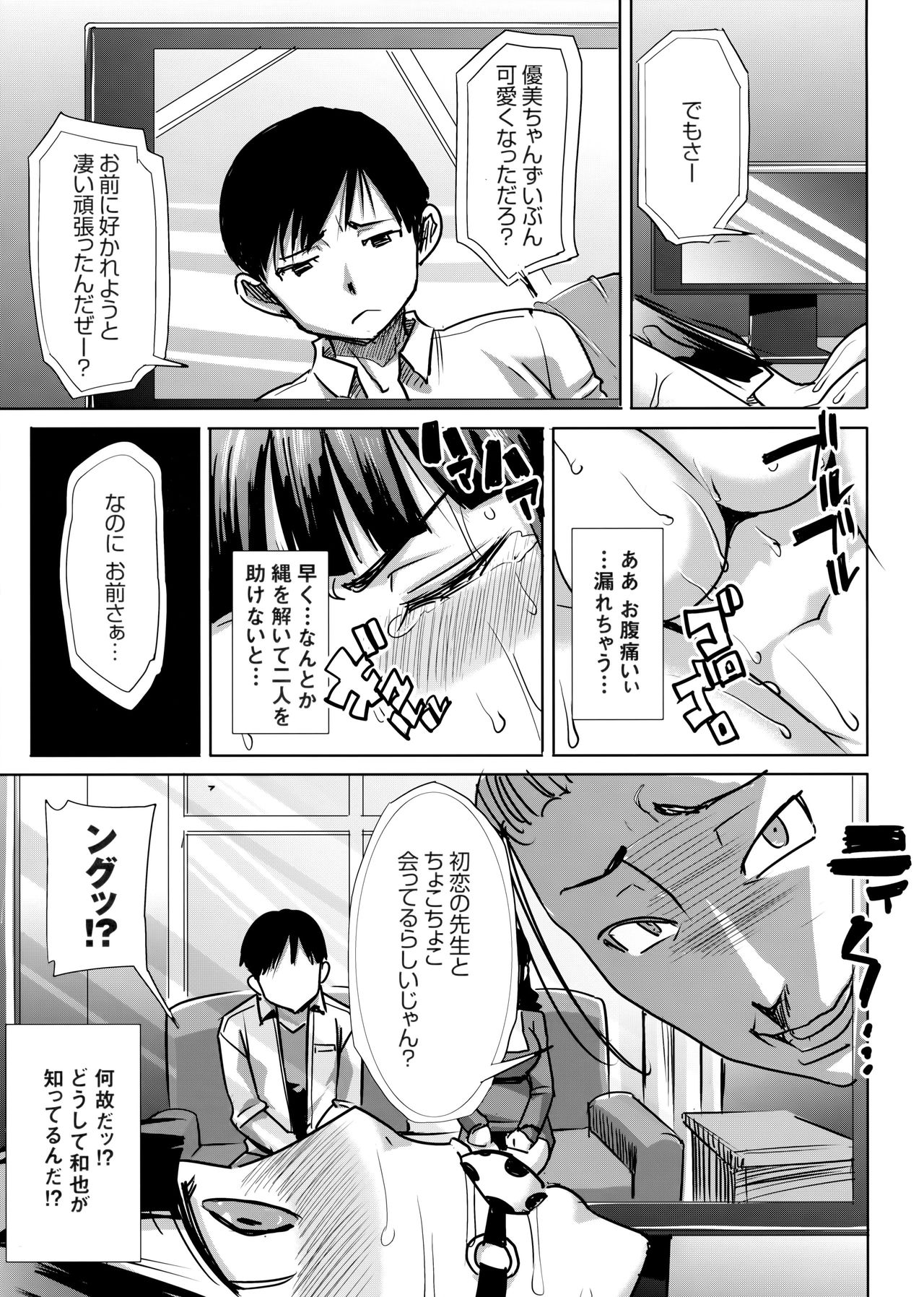 Unsweet Kurose Katsuko Plus Choukyou page 8 full