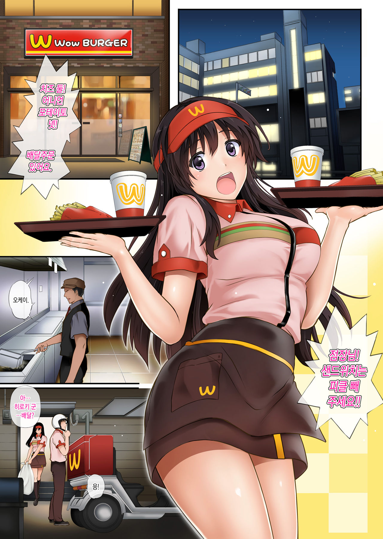 Kare to Watashi to Tenchou no Shinya Kinmu page 10 full