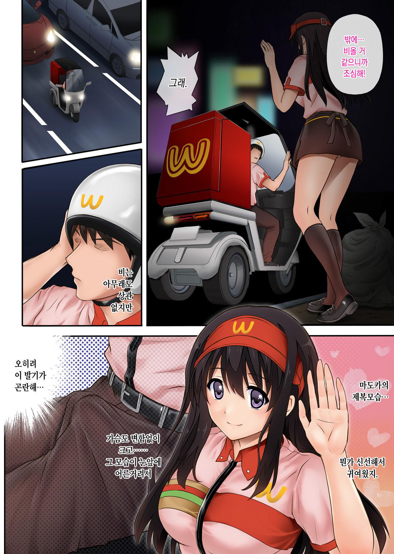 Kare to Watashi to Tenchou no Shinya Kinmu page 11 full