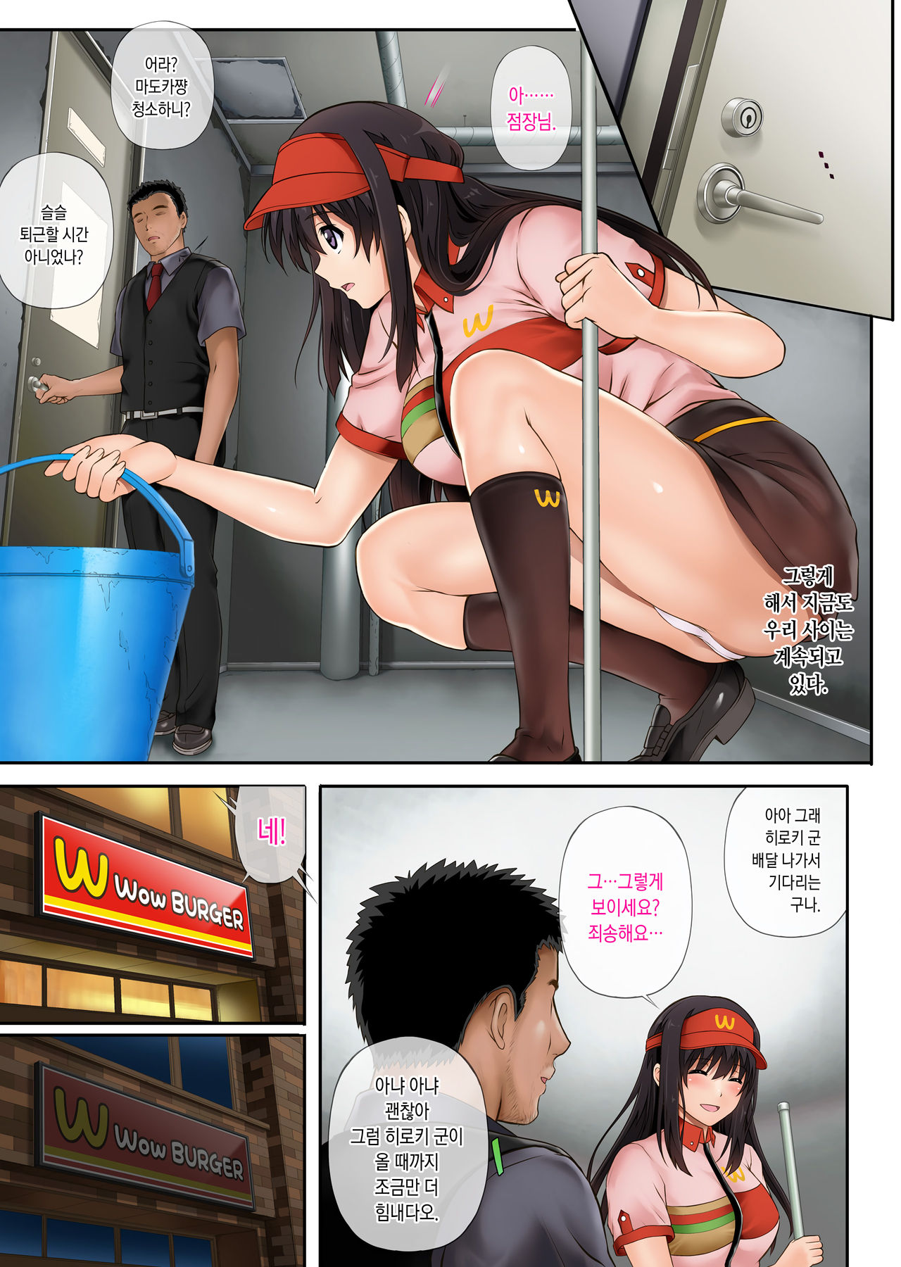 Kare to Watashi to Tenchou no Shinya Kinmu page 12 full
