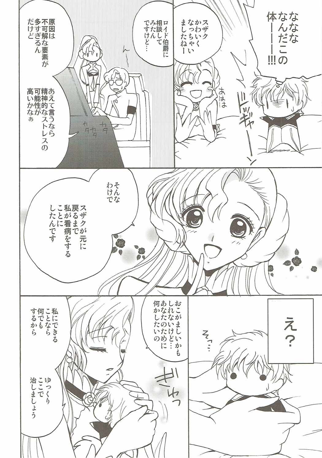 Lovely Baby page 5 full