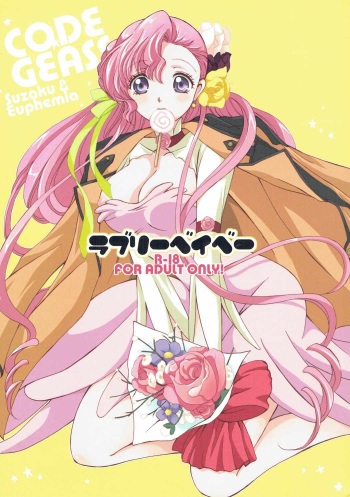 (Suika Musume) [Kurimomo (Tsukako)] Lovely Baby (Code Geass: Lelouch of the Rebellion) cover