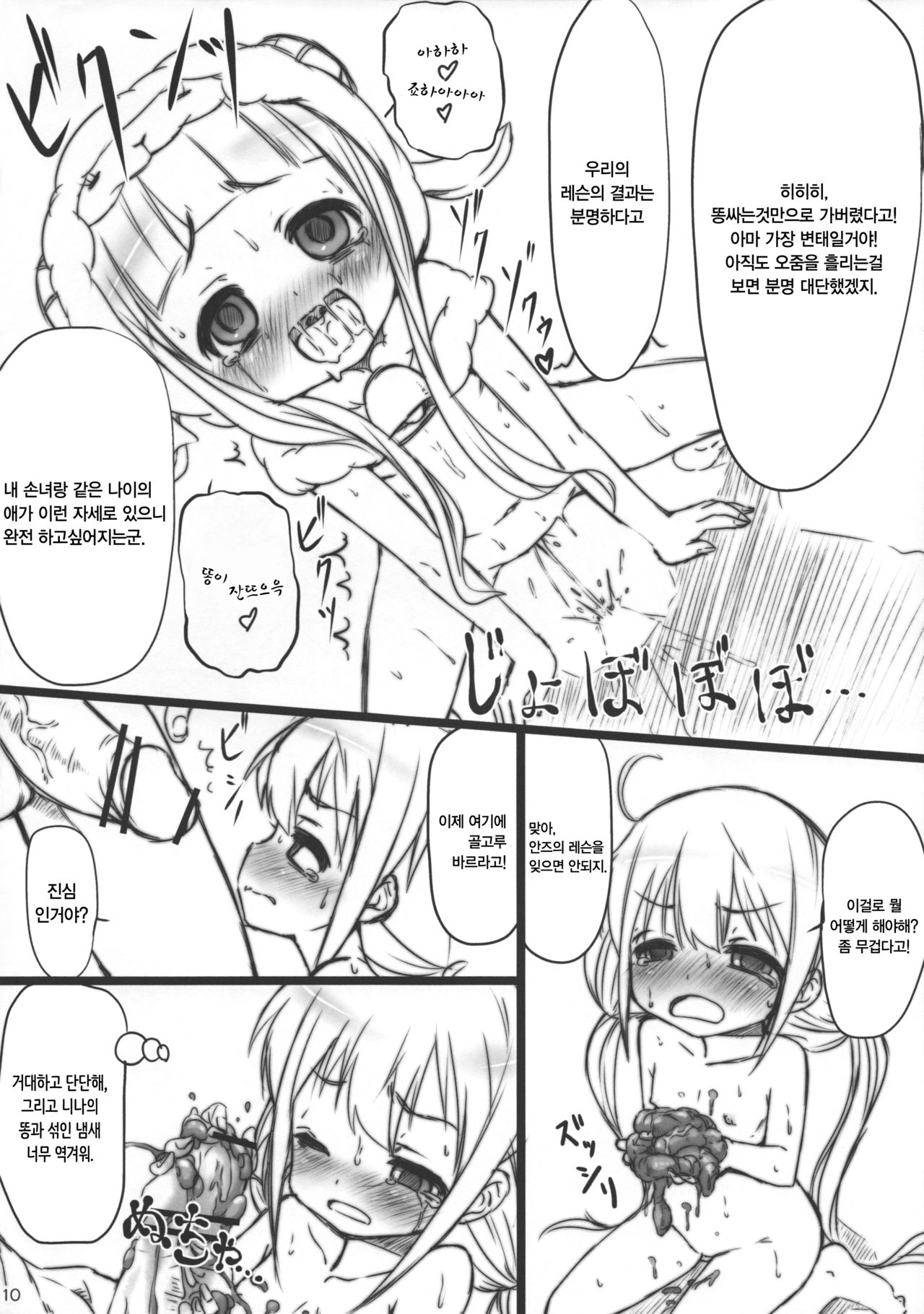 Anzu Nina Chupacabra | 안즈 니나 츄파 카프라! page 12 full