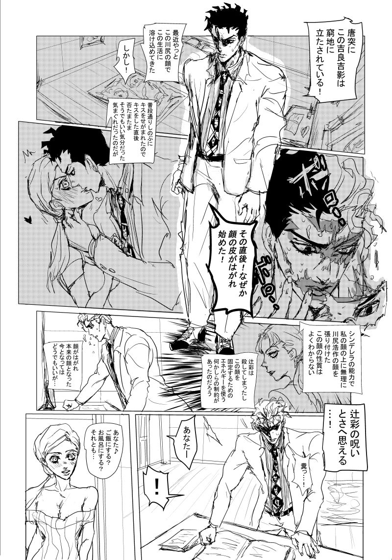 Jojo Pack 14: Kira/Shinobu page 12 full