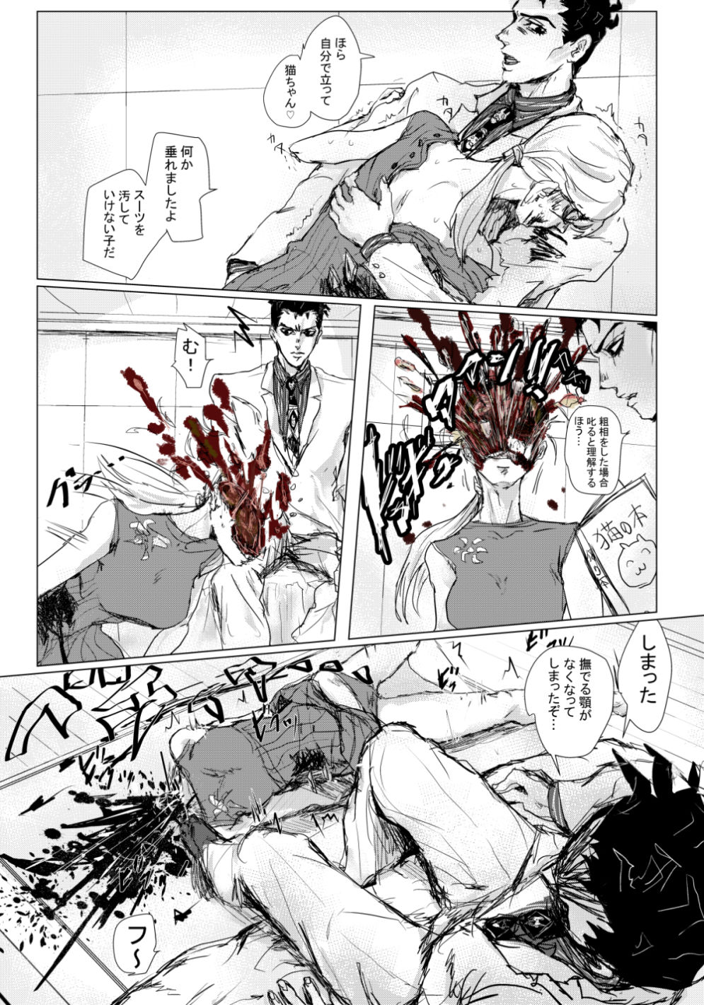 Jojo Pack 14: Kira/Shinobu page 9 full