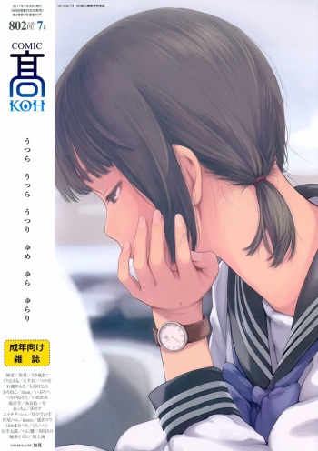 COMIC Koh 2017-07 [Digital] cover