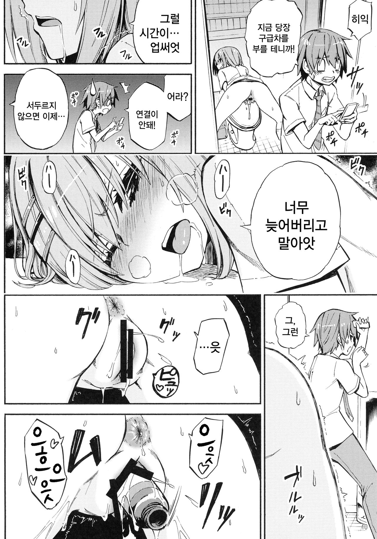 Origami-san no Genkigaderu Kusuri | 오리가미의 건강해지는 약 page 11 full