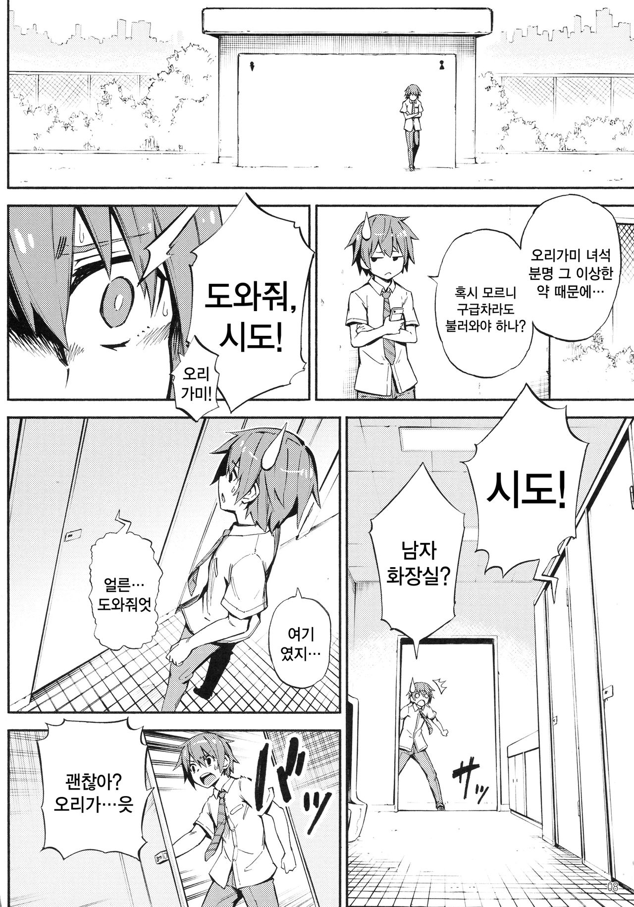 Origami-san no Genkigaderu Kusuri | 오리가미의 건강해지는 약 page 9 full