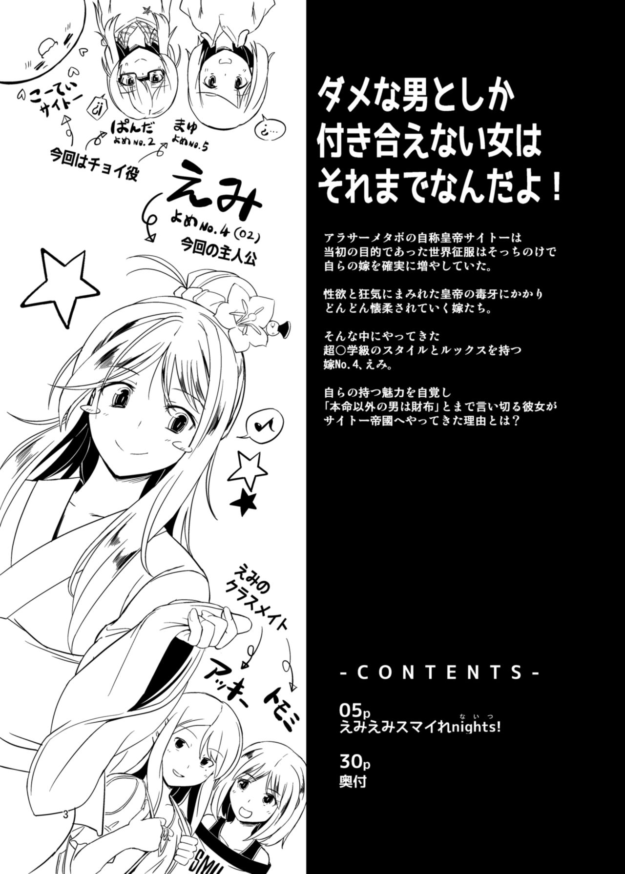 SAITO-SAN CHI NO KO-OKU! Special 2 - Emiemi Smile Nights! page 2 full