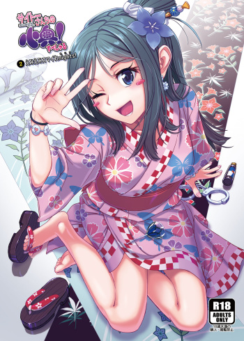 (C88) [Saitou Teikoku (Saitou Yamashironokami Yukihiko)] SAITO-SAN CHI NO KO-OKU! Special 2 - Emiemi Smile Nights! cover