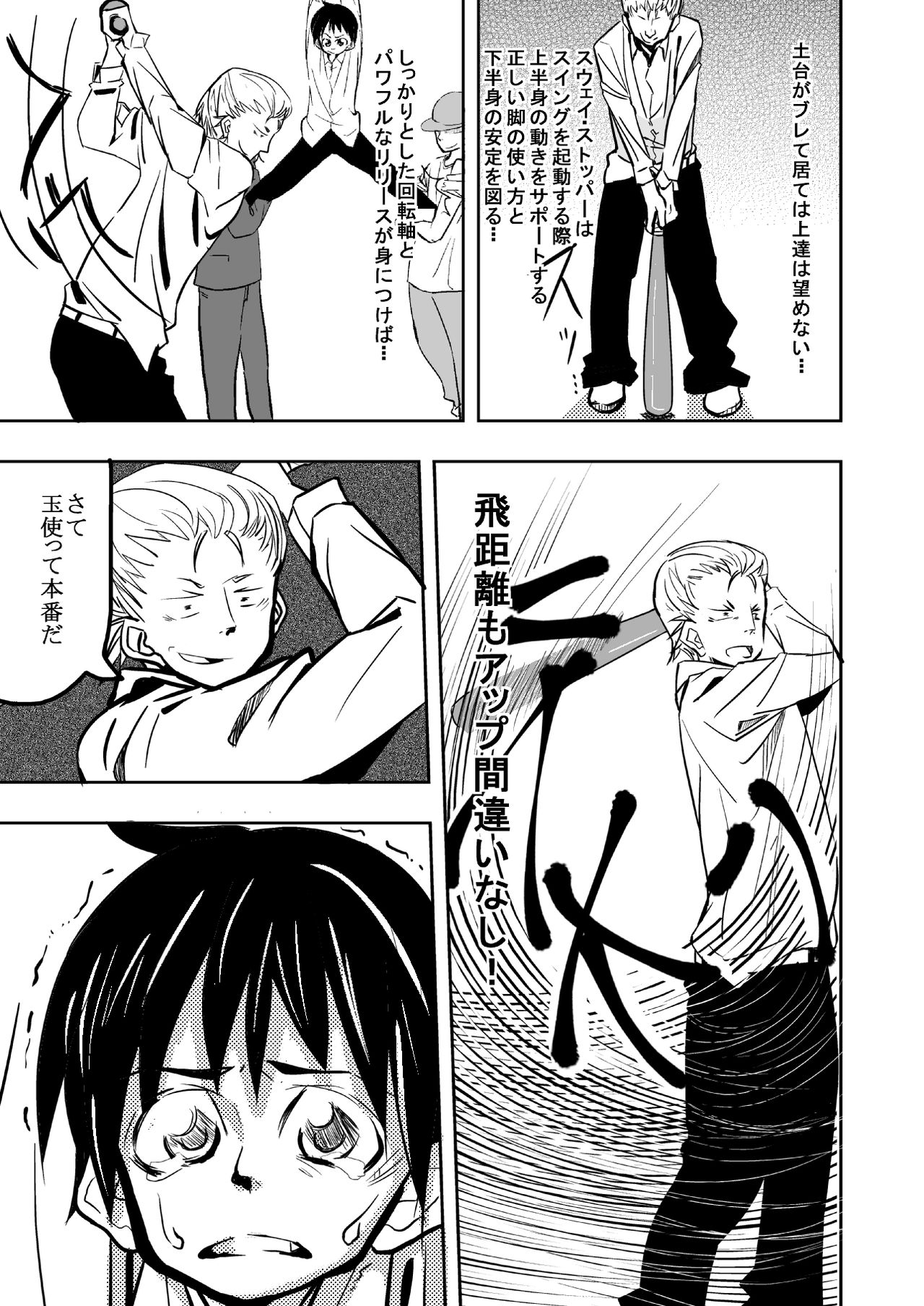 Un ga Warukatta Shounen page 4 full