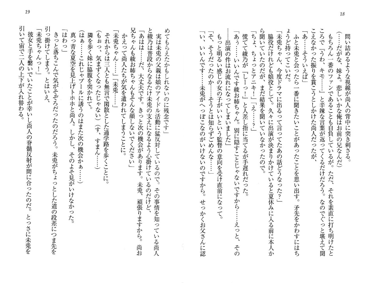 Isis! ~Anata dake no Idol Imouto~ page 11 full