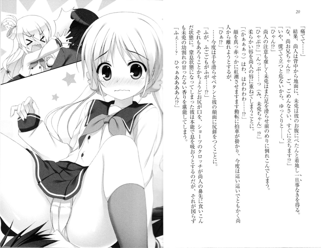 Isis! ~Anata dake no Idol Imouto~ page 12 full