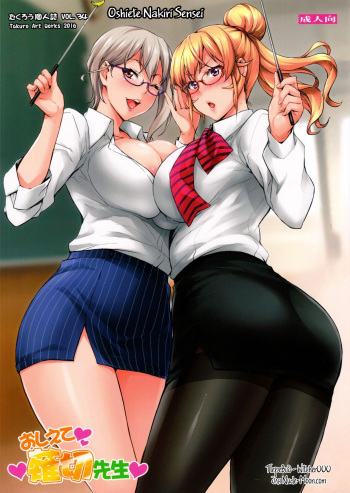 (C91) [Mix Fry (Takurou)] Oshiete Nakiri Sensei (Shokugeki no Soma) [Russian] [Witcher000] cover