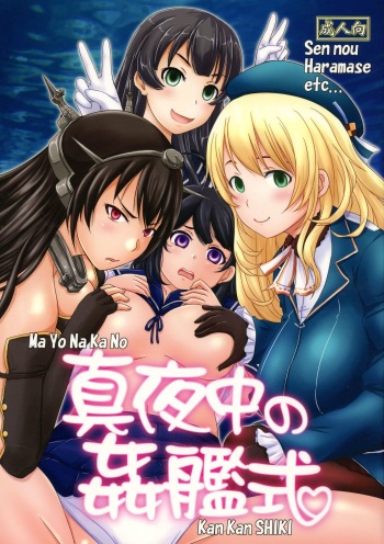 (C87) [Nozarashi (Nozarashi Satoru)] Mayonaka no Kan-Kan Shiki (Kantai Collection -KanColle-) cover