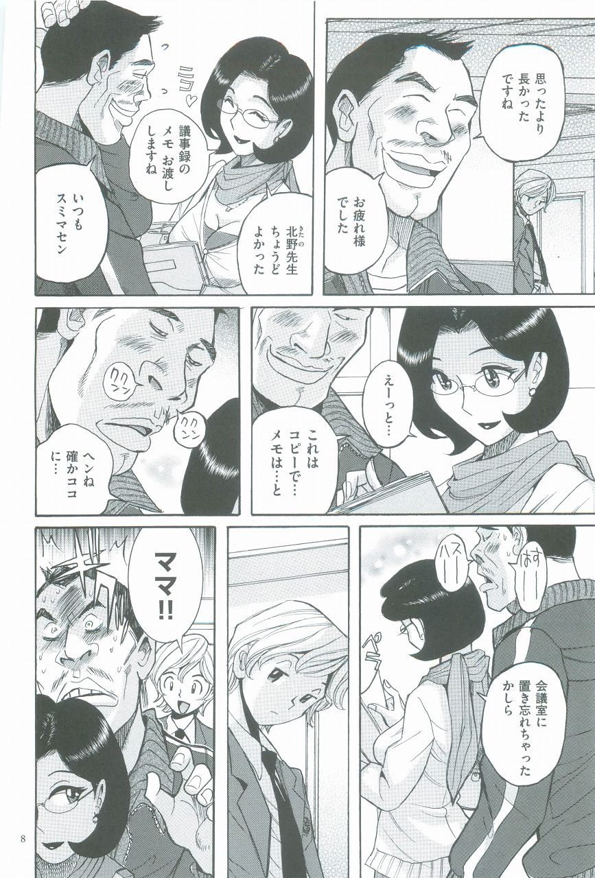 Nympho Maman Boshi Soukan - Mama no Shikyuu wa Boku no Mono page 12 full